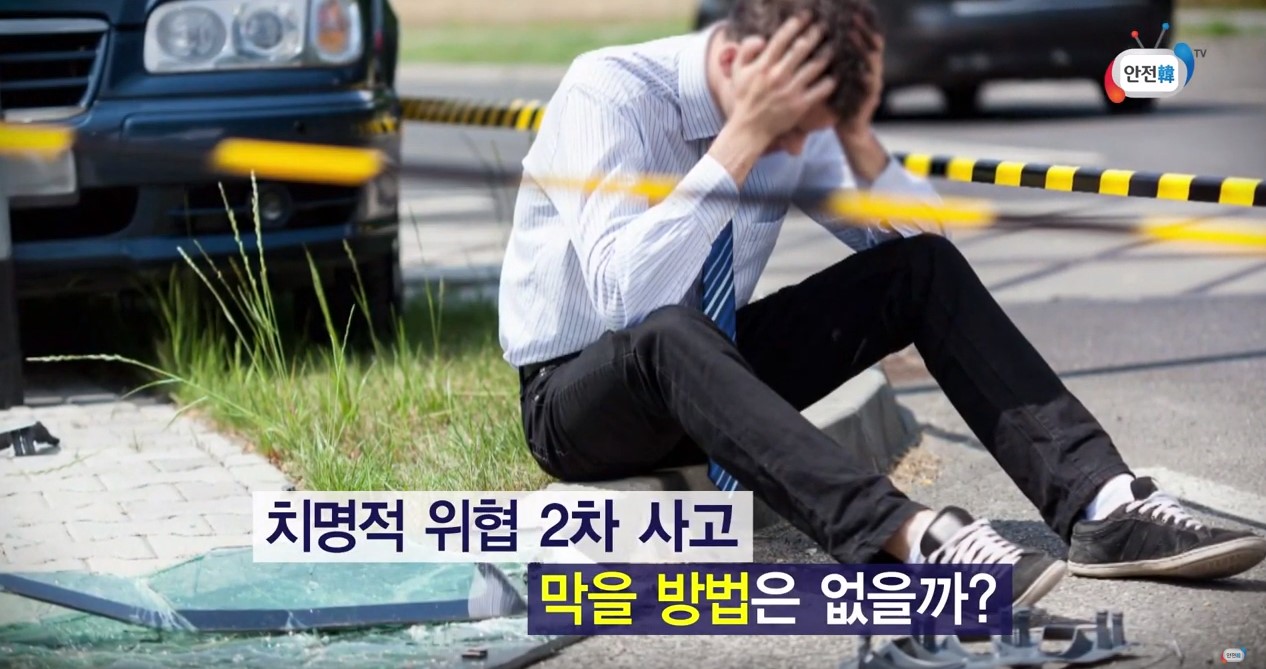 일반사고에 비해 치사율이 무려 5.5배나 높은 고속도로 2차사고!! 예방 및 안전수칙 영상