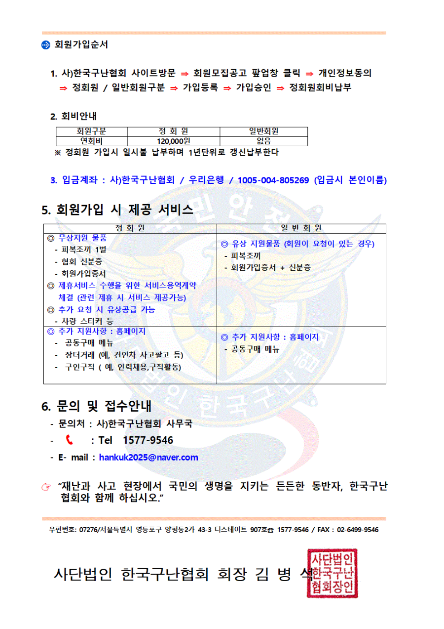 사)한국구난협회_ 회원모집 공고문 _1차002.gif