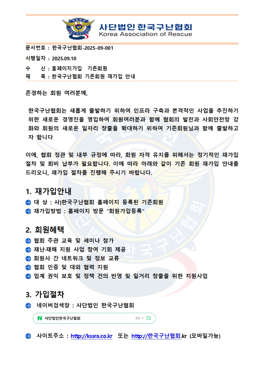 사)한국구난협회 정비공장 가입안내공문002001.jpg